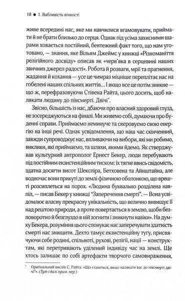 До кінця часів. Розум, матерія та пошук змісту у мінливому Всесвіті 1026541 фото