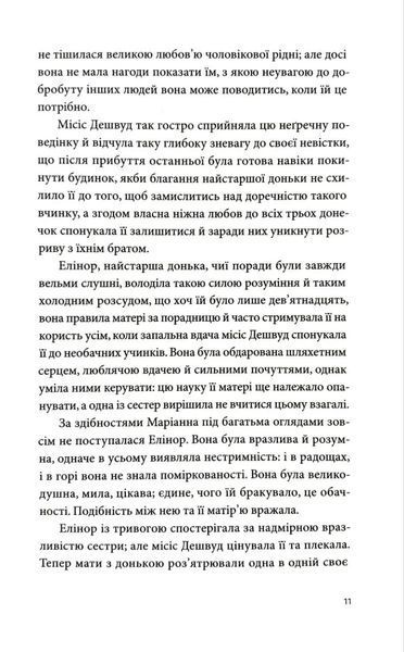Розум і почуття 1035706 фото