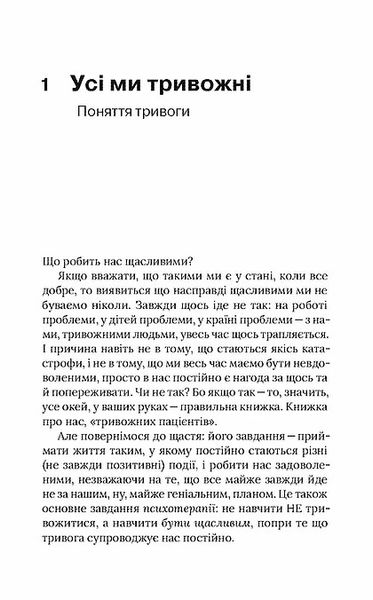 Стіни в моїй голові. Жити з тривожністю і депресією 1005447 фото