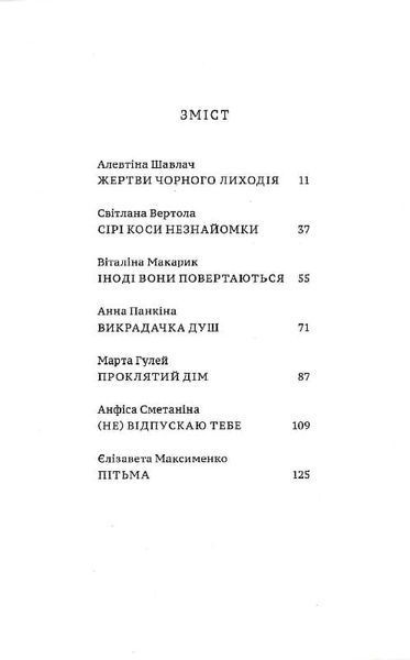 Очі з чорного дзеркала: оповідання 1018400 фото
