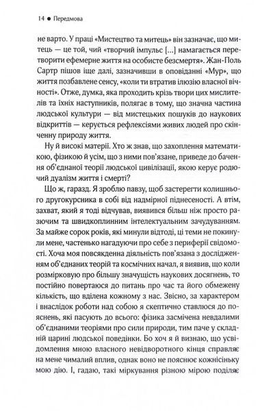 До кінця часів. Розум, матерія та пошук змісту у мінливому Всесвіті 1026541 фото