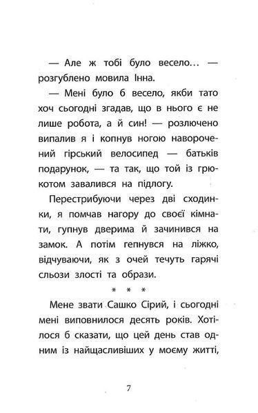 Перша справа Сашка Сірого. Злочин на мільйон 1019128 фото