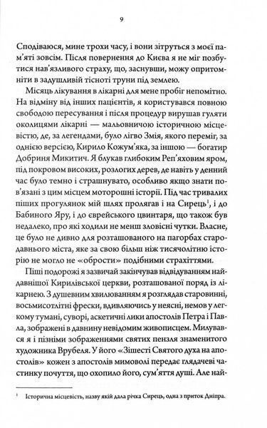Лікар Лук&rsquo;янівського замку. Слідами монстрів. Хроніки лікаря. Книга 2 1028106 фото