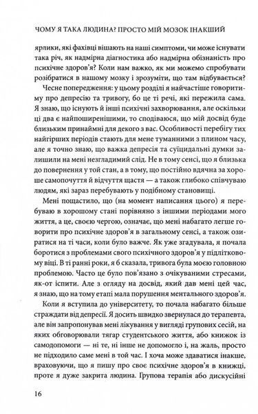 Чому я така людина? Просто мій мозок інший 1031574 фото