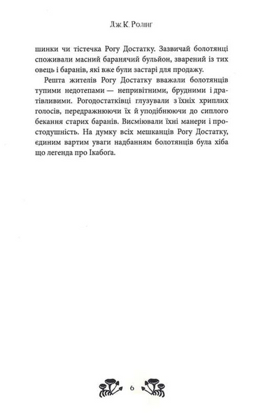 Ікабоґ 1033685 фото