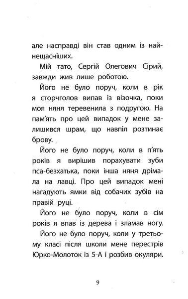 Перша справа Сашка Сірого. Злочин на мільйон 1019128 фото