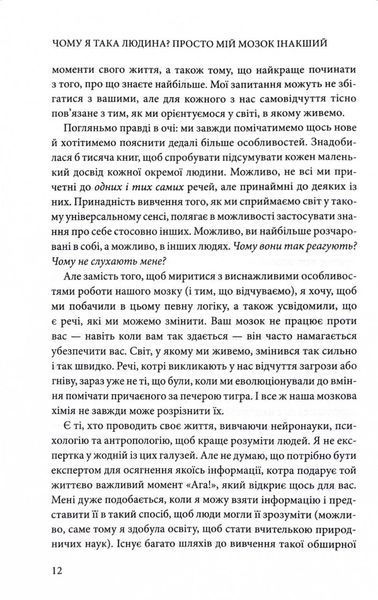 Чому я така людина? Просто мій мозок інший 1031574 фото