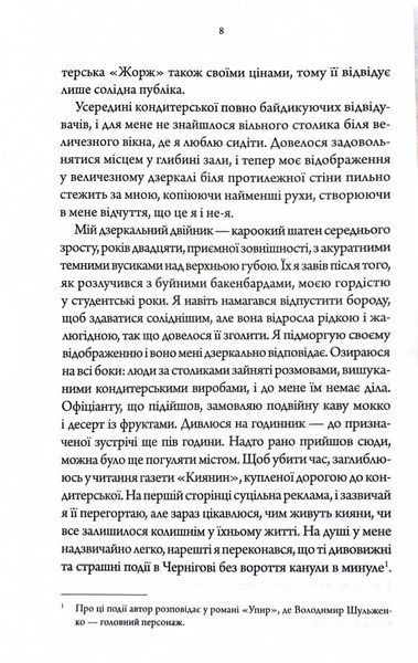 Лікар Лук&rsquo;янівського замку. Слідами монстрів. Хроніки лікаря. Книга 2 1028106 фото