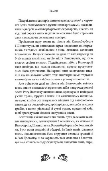 Ікабоґ 1033685 фото