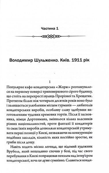 Лікар Лук&rsquo;янівського замку. Слідами монстрів. Хроніки лікаря. Книга 2 1028106 фото