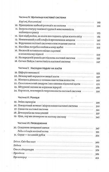 Каста. Витоки наших невдоволень (м'яка обкладинка) 1014239 фото