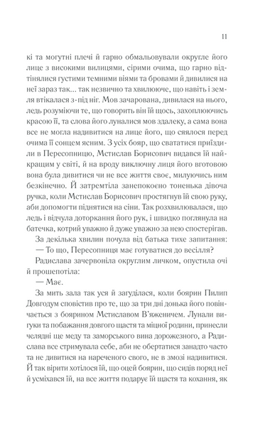 Радислава. Історія одного кохання 1013287 фото