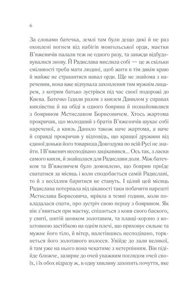 Радислава. Історія одного кохання 1013287 фото