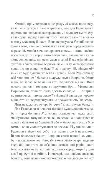 Радислава. Історія одного кохання 1013287 фото