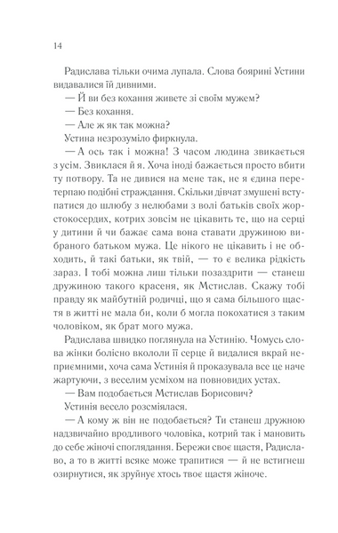 Радислава. Історія одного кохання 1013287 фото