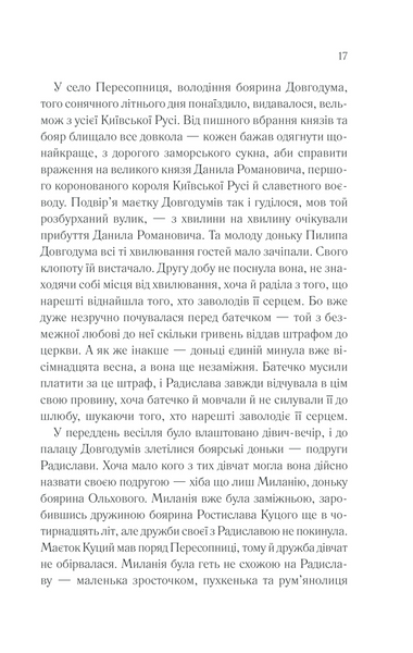 Радислава. Історія одного кохання 1013287 фото