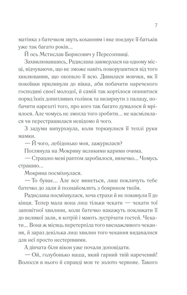 Радислава. Історія одного кохання 1013287 фото