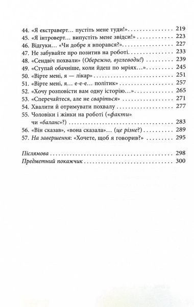 Мистецтво говорити. Таємниці ефективного спілкування 1030198 фото