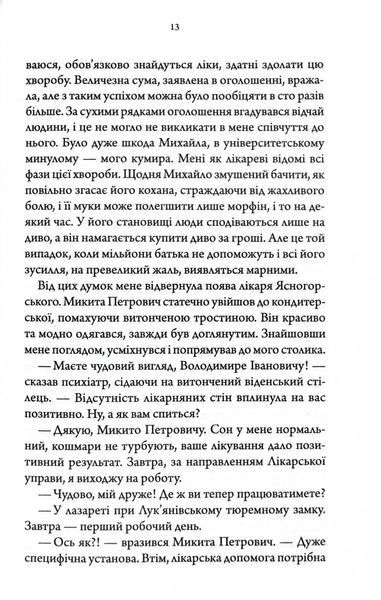 Лікар Лук&rsquo;янівського замку. Слідами монстрів. Хроніки лікаря. Книга 2 1028106 фото