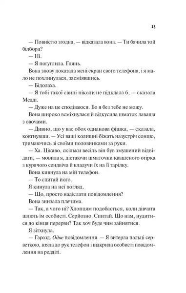 Лише на літо.Частина 3 1034971 фото
