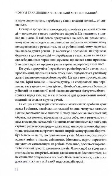 Чому я така людина? Просто мій мозок інший 1031574 фото