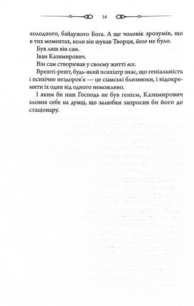 В утробі хижака 1030143 фото