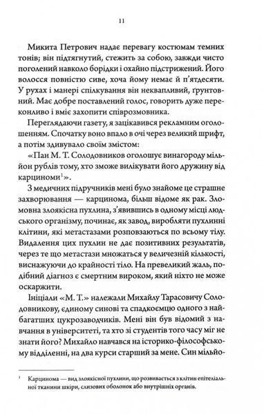 Лікар Лук&rsquo;янівського замку. Слідами монстрів. Хроніки лікаря. Книга 2 1028106 фото