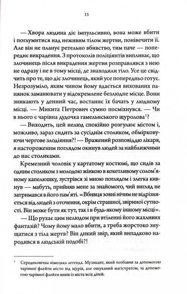 Лікар Лук&rsquo;янівського замку. Слідами монстрів. Хроніки лікаря. Книга 2 1028106 фото