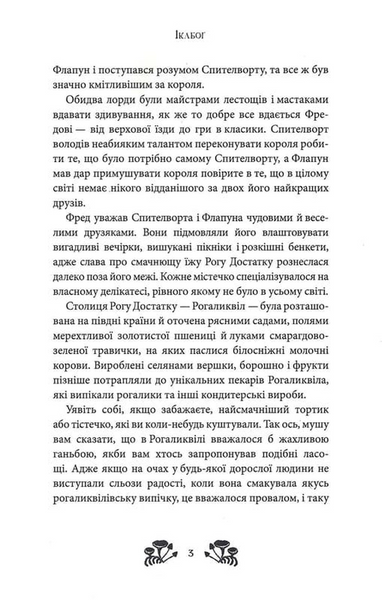 Ікабоґ 1033685 фото