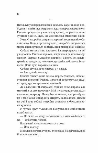 За сіткою. Ванкувер Шторм. Книга 1 (з ілюстрованим зрізом) 1029936 фото