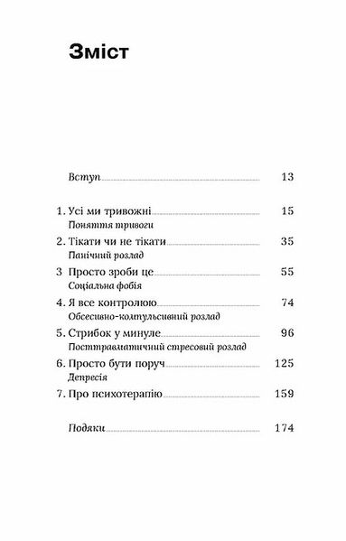 Стіни в моїй голові. Жити з тривожністю і депресією 1005447 фото