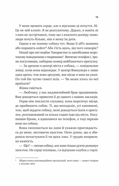 За сіткою. Ванкувер Шторм. Книга 1 (з ілюстрованим зрізом) 1029936 фото