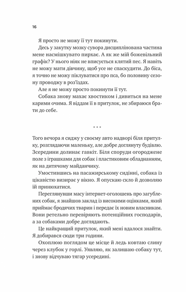 За сіткою. Ванкувер Шторм. Книга 1 (з ілюстрованим зрізом) 1029936 фото