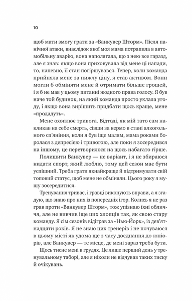 За сіткою. Ванкувер Шторм. Книга 1 (з ілюстрованим зрізом) 1029936 фото