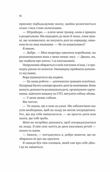 За сіткою. Ванкувер Шторм. Книга 1 (з ілюстрованим зрізом) 1029936 фото