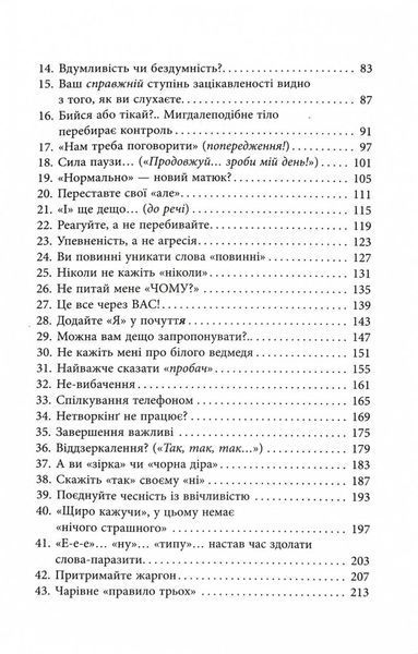 Мистецтво говорити. Таємниці ефективного спілкування 1030198 фото