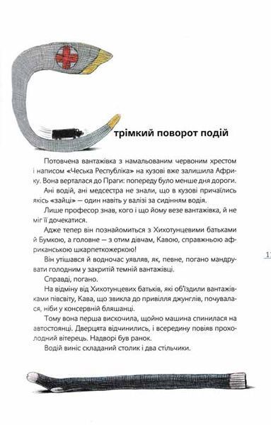 Шкарпеткожери завжди поряд. Книга 3 157944 фото