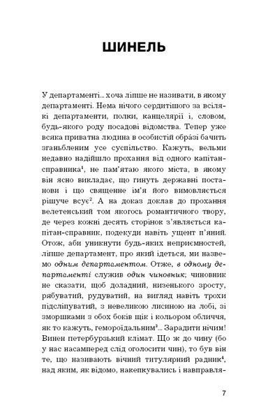 Шинель. Ніс 1009223 фото