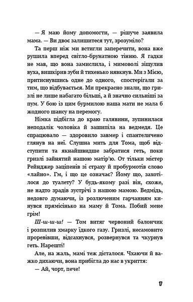 Діти лісу. Ворожі сліди. Книга 5 1024443 фото