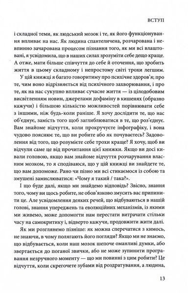 Чому я така людина? Просто мій мозок інший 1031574 фото