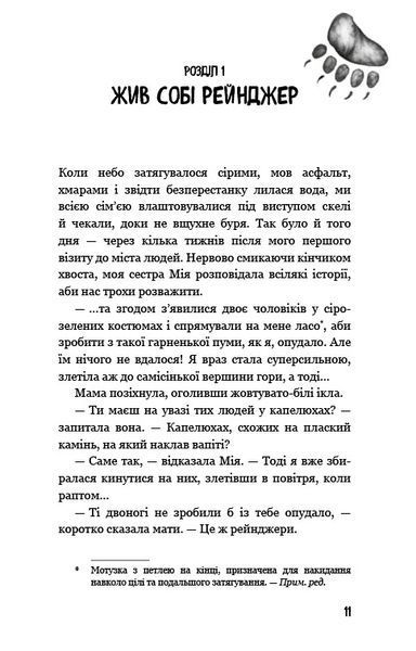 Діти лісу. Ворожі сліди. Книга 5 1024443 фото