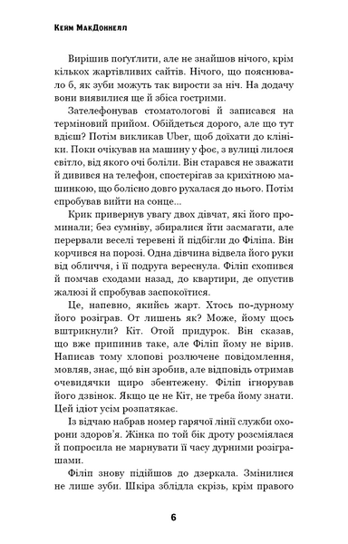 Цей химерний світ. Книга 2. Надзвичайний хтось 1029415 фото