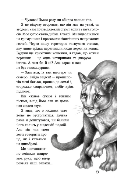 Діти лісу. Незвіданий край. Книга 4 1022955 фото