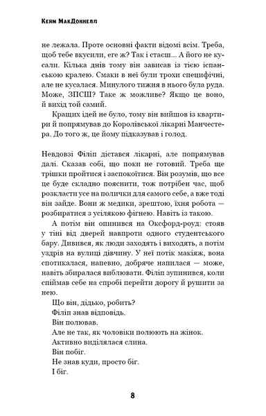Цей химерний світ. Книга 2. Надзвичайний хтось 1029415 фото