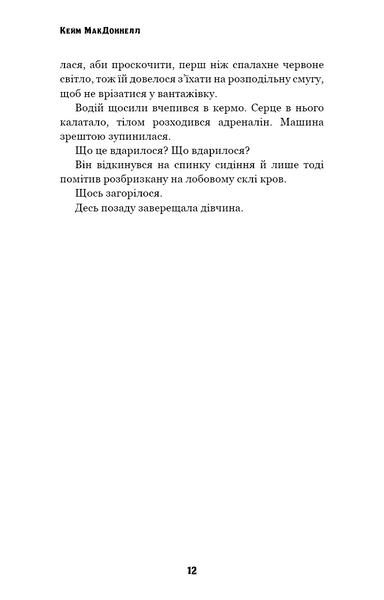 Цей химерний світ. Книга 2. Надзвичайний хтось 1029415 фото