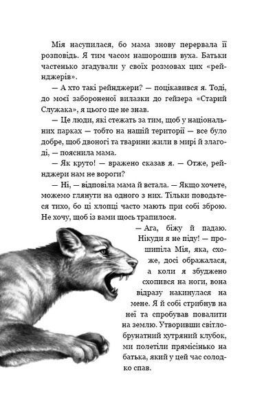 Діти лісу. Ворожі сліди. Книга 5 1024443 фото