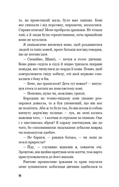 Діти лісу. Незвіданий край. Книга 4 1022955 фото