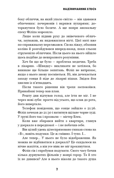 Цей химерний світ. Книга 2. Надзвичайний хтось 1029415 фото