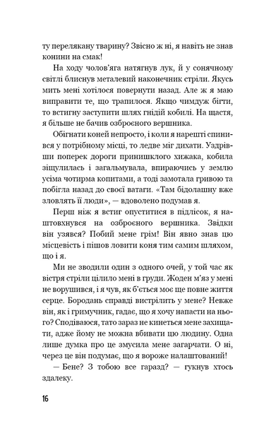Діти лісу. Незвіданий край. Книга 4 1022955 фото