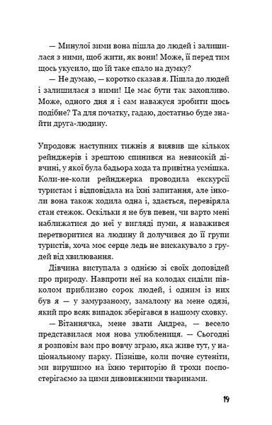 Діти лісу. Ворожі сліди. Книга 5 1024443 фото